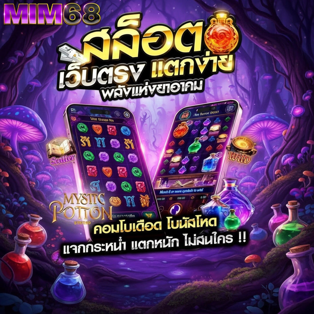 mim สล็อต